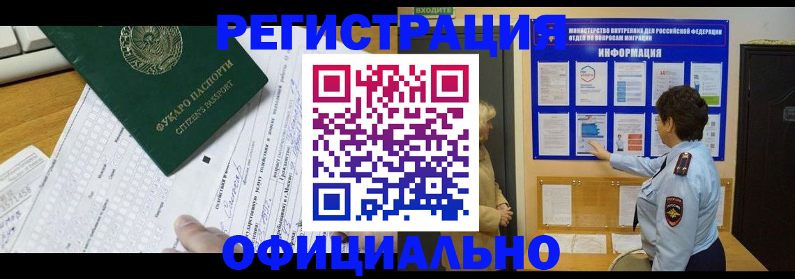 прописка для работы в Ржеве